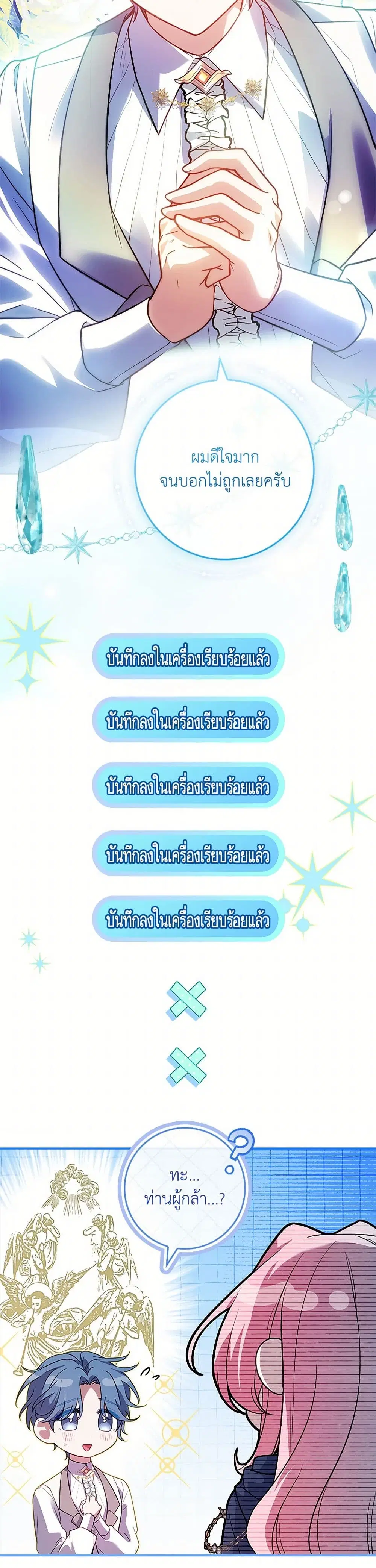 The Painless Player ตอนที่ 30 หน้า 3