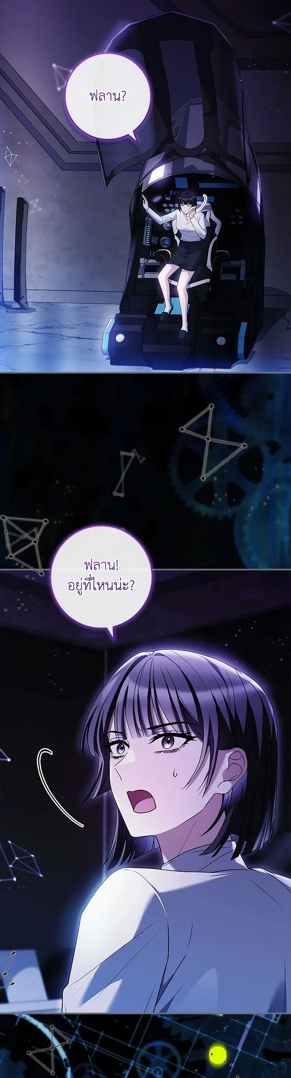 The Painless Player ตอนที่ 31 หน้า 2