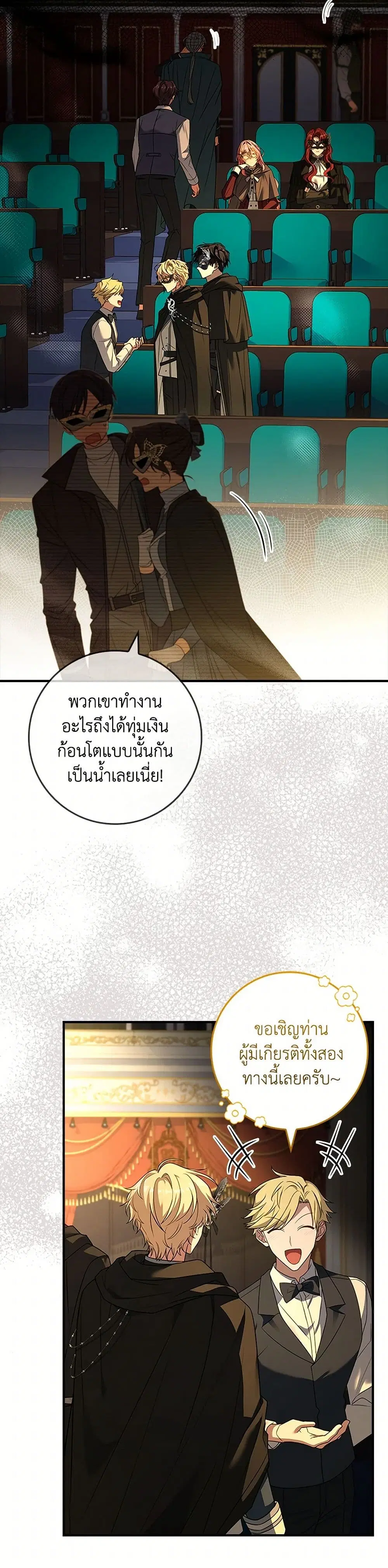 The Painless Player ตอนที่ 32 หน้า 2