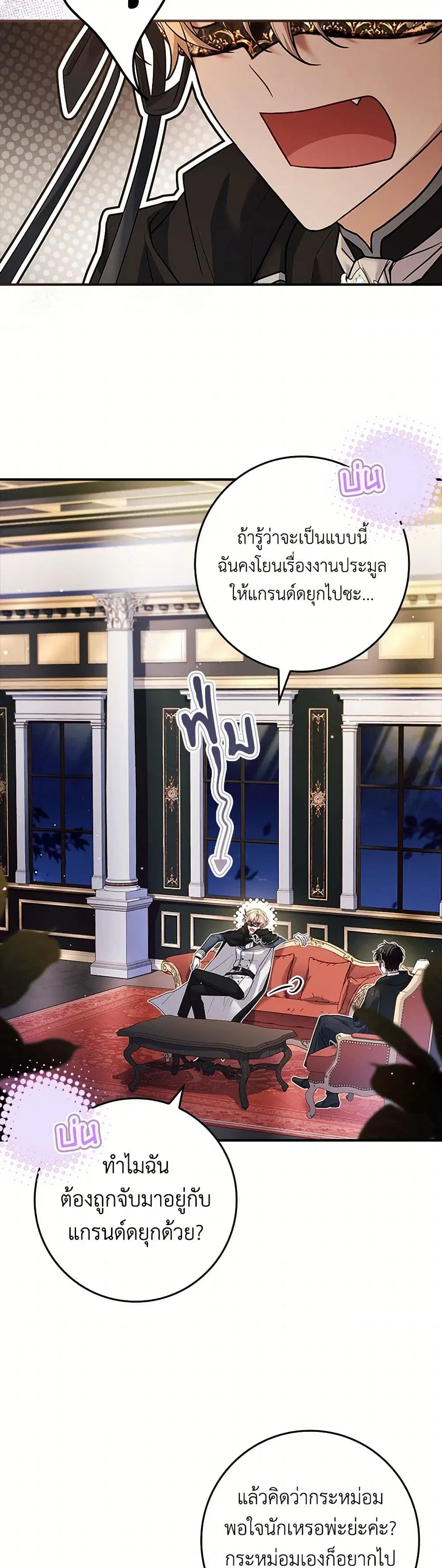 The Painless Player ตอนที่ 33 หน้า 2