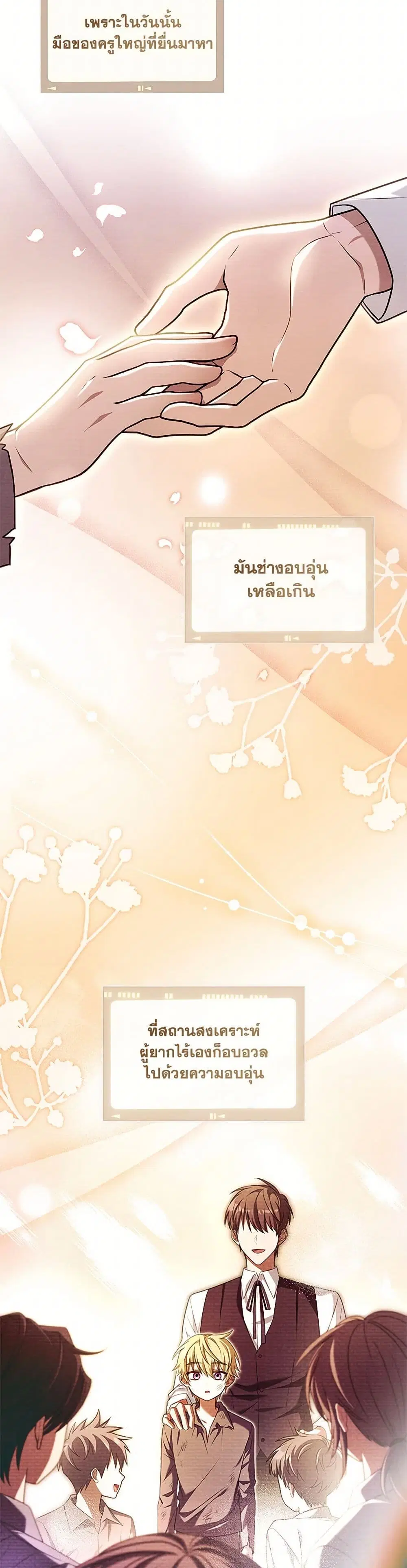 The Painless Player ตอนที่ 35 หน้า 3