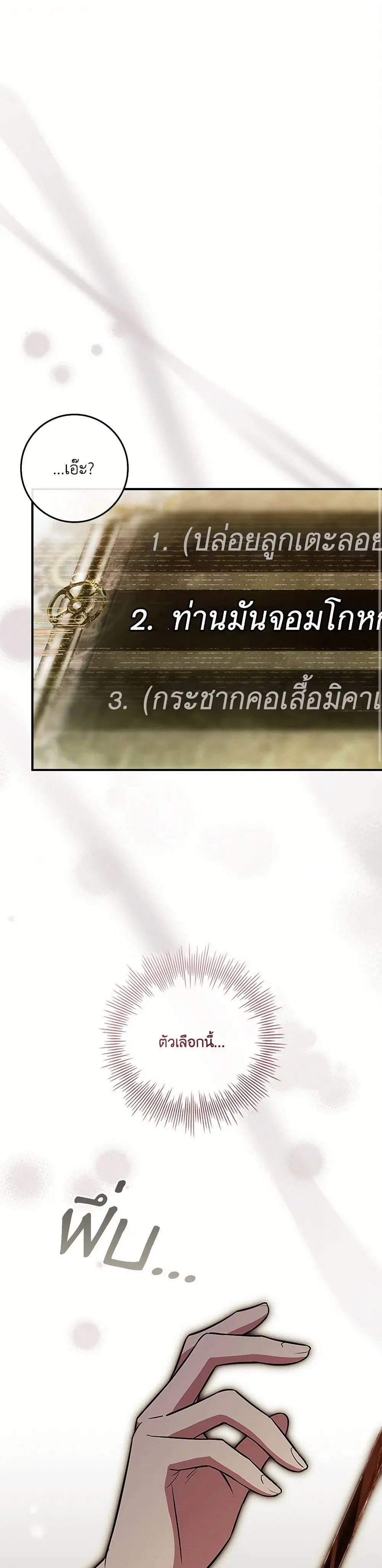 The Painless Player ตอนที่ 37 หน้า 2