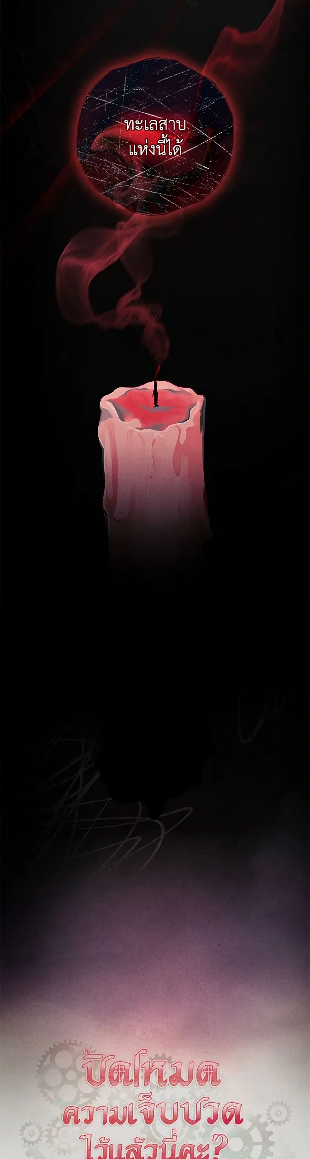 The Painless Player ตอนที่ 39 หน้า 3
