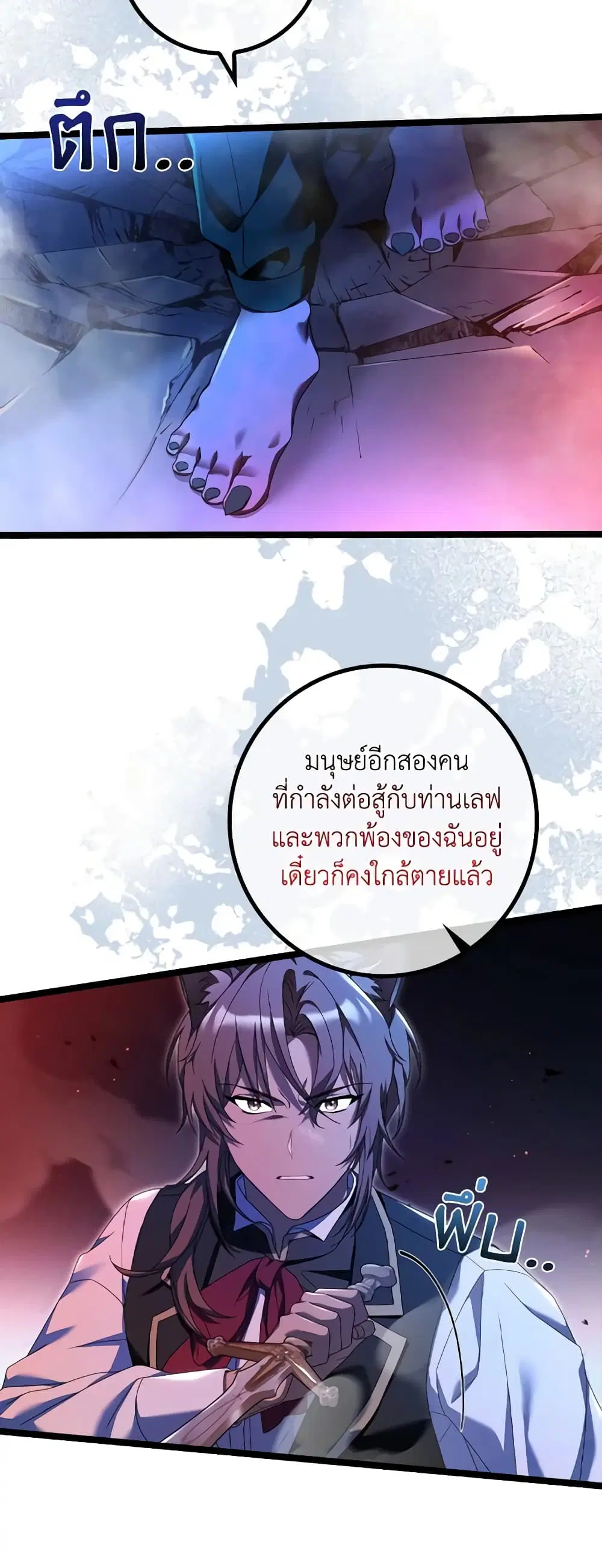The Painless Player ตอนที่ 4 หน้า 3