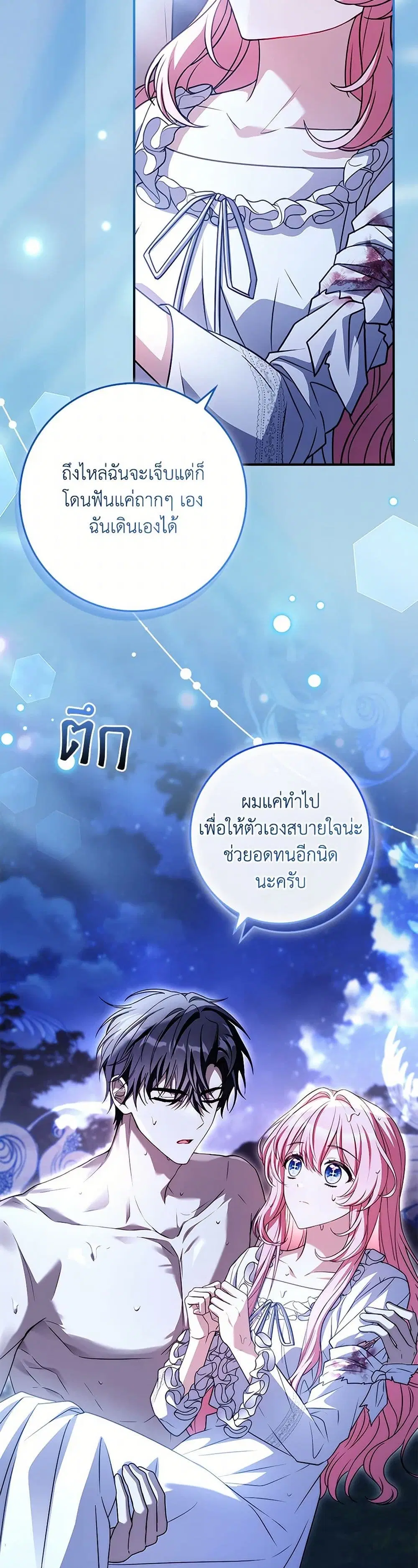 The Painless Player ตอนที่ 41 หน้า 1