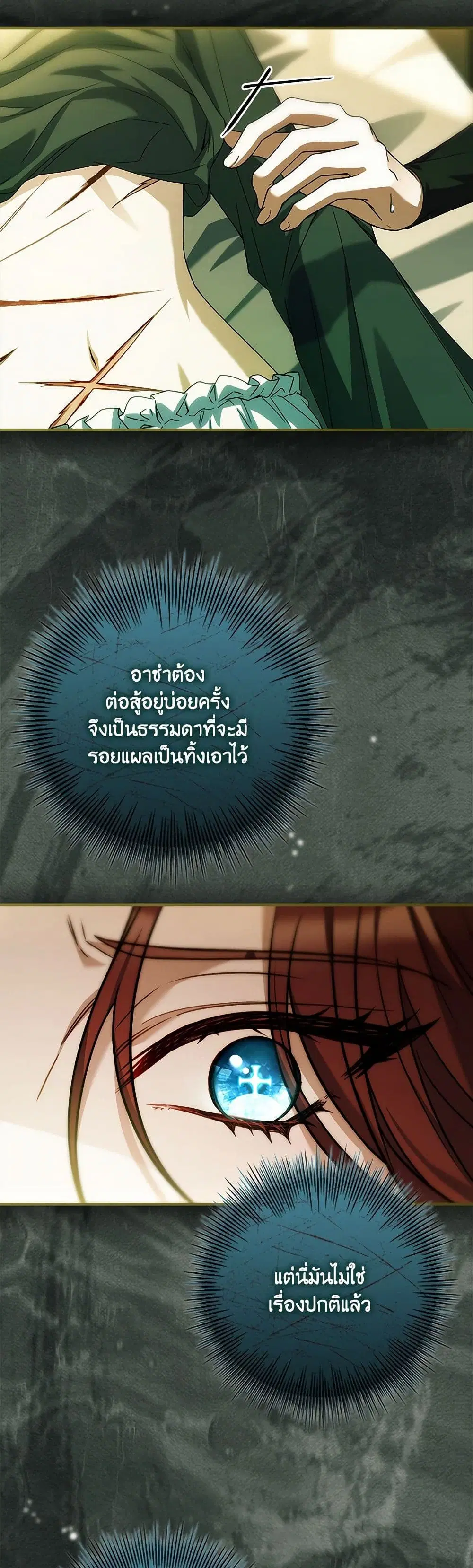 The Painless Player ตอนที่ 43 หน้า 3