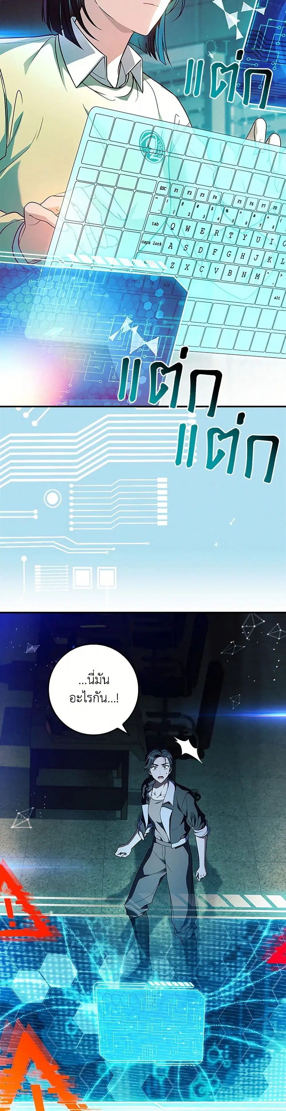 The Painless Player ตอนที่ 44 หน้า 2
