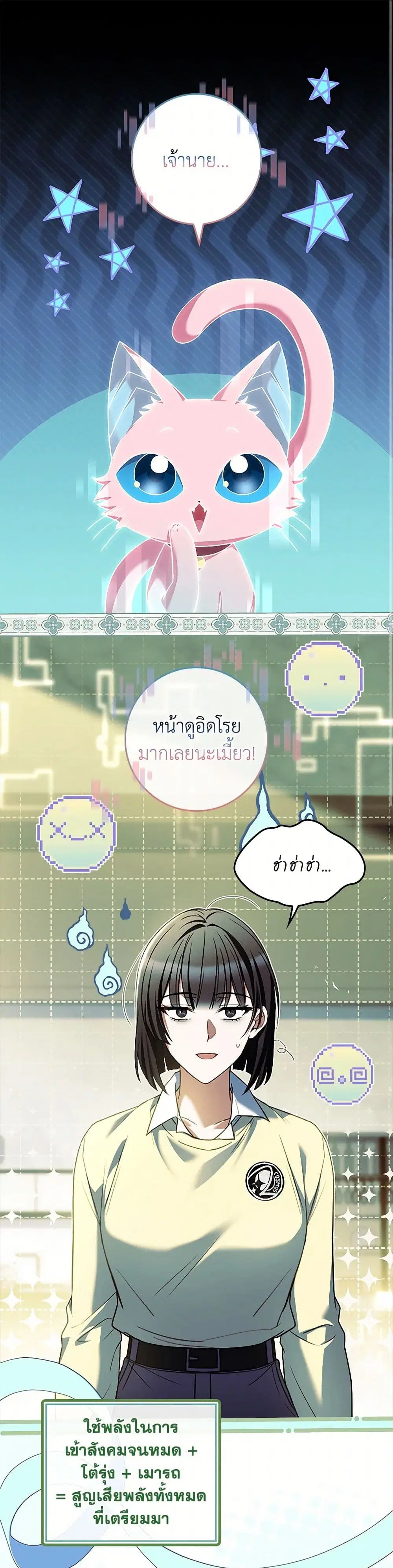 The Painless Player ตอนที่ 45 หน้า 1