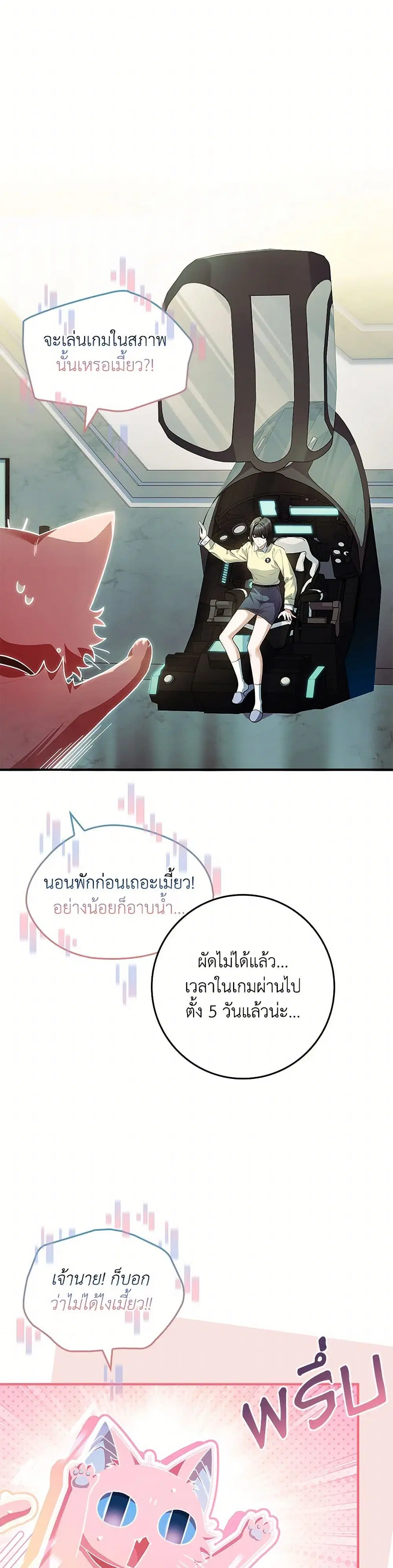 The Painless Player ตอนที่ 45 หน้า 2