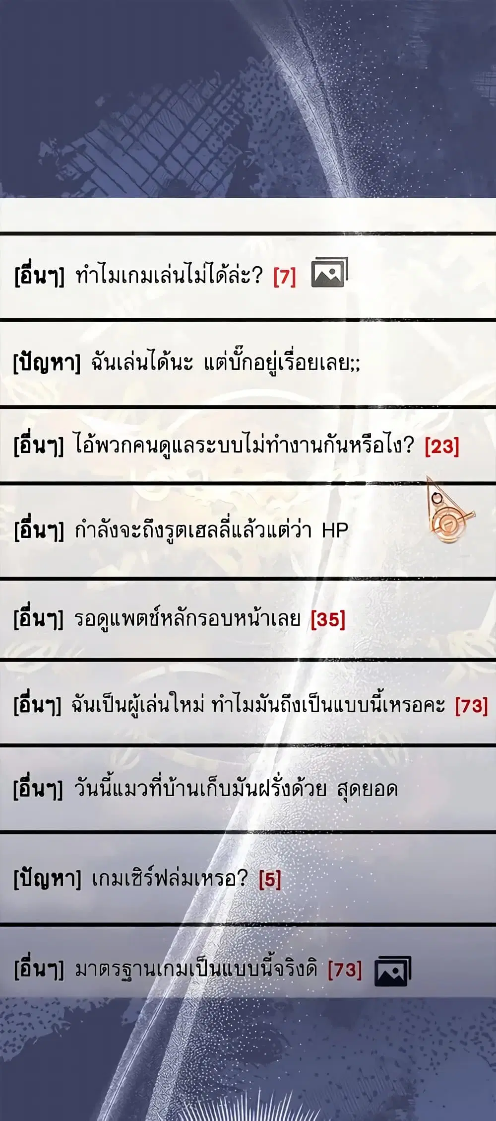 The Painless Player ตอนที่ 5 หน้า 2