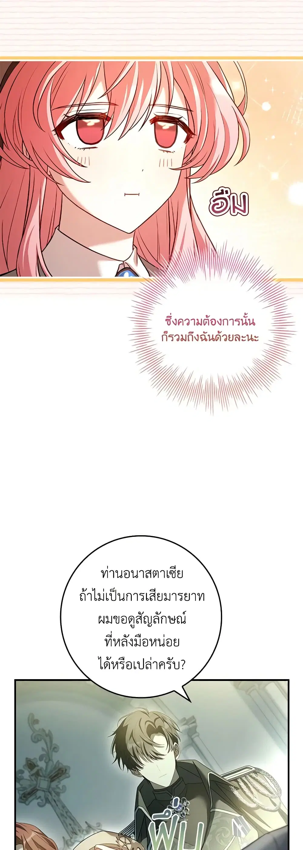The Painless Player ตอนที่ 7 หน้า 2