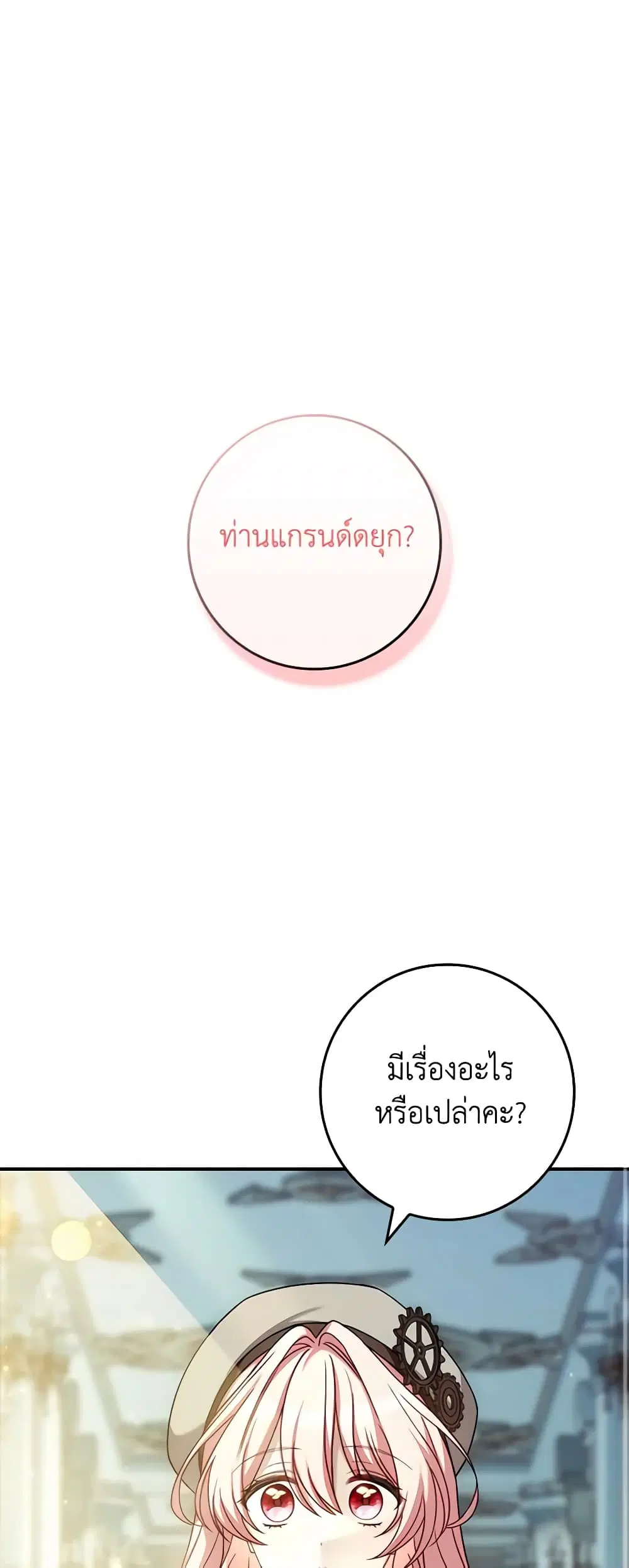 The Painless Player ตอนที่ 9 หน้า 2