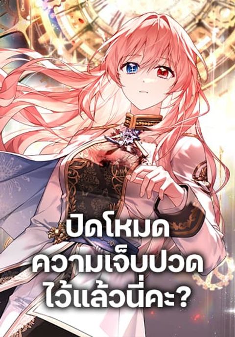 ปก The Painless Player มังงะเกาหลี แปลไทย