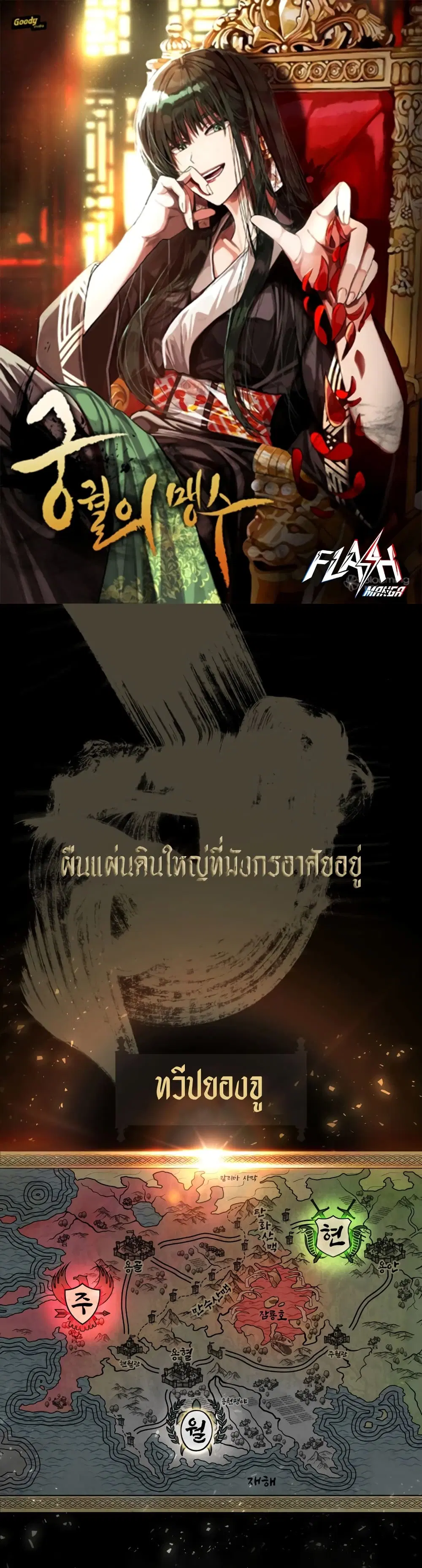 The Palace Beast ตอนที่ 1 หน้า 1