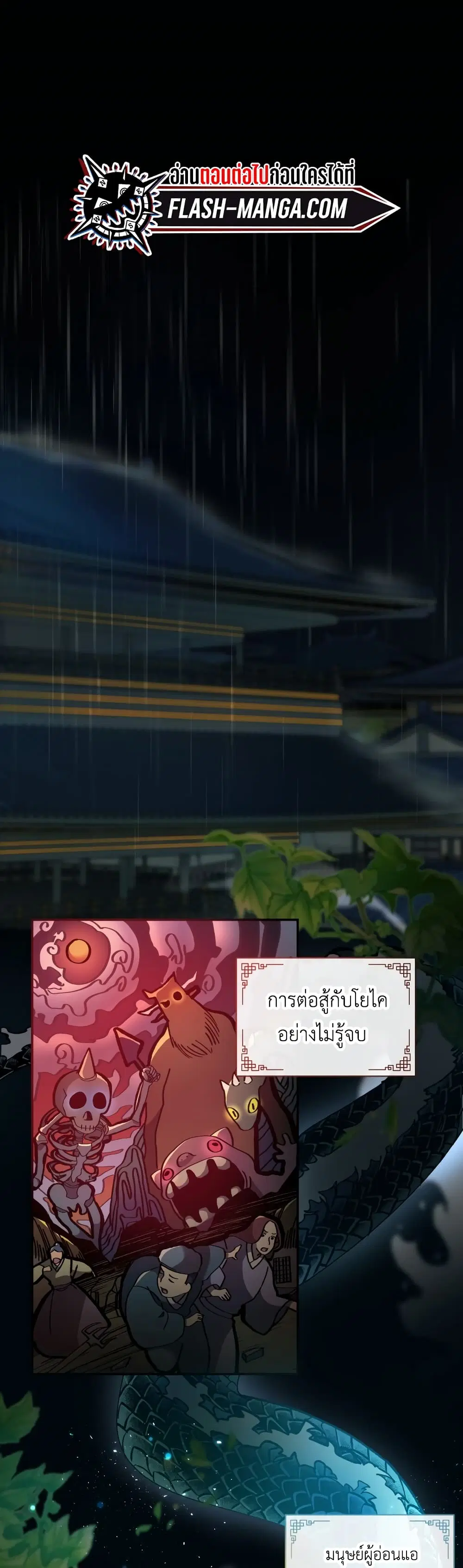The Palace Beast ตอนที่ 2 หน้า 2