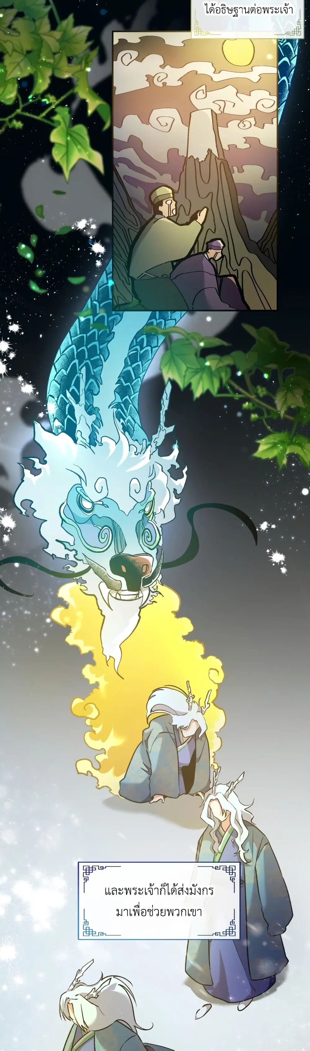 The Palace Beast ตอนที่ 2 หน้า 3