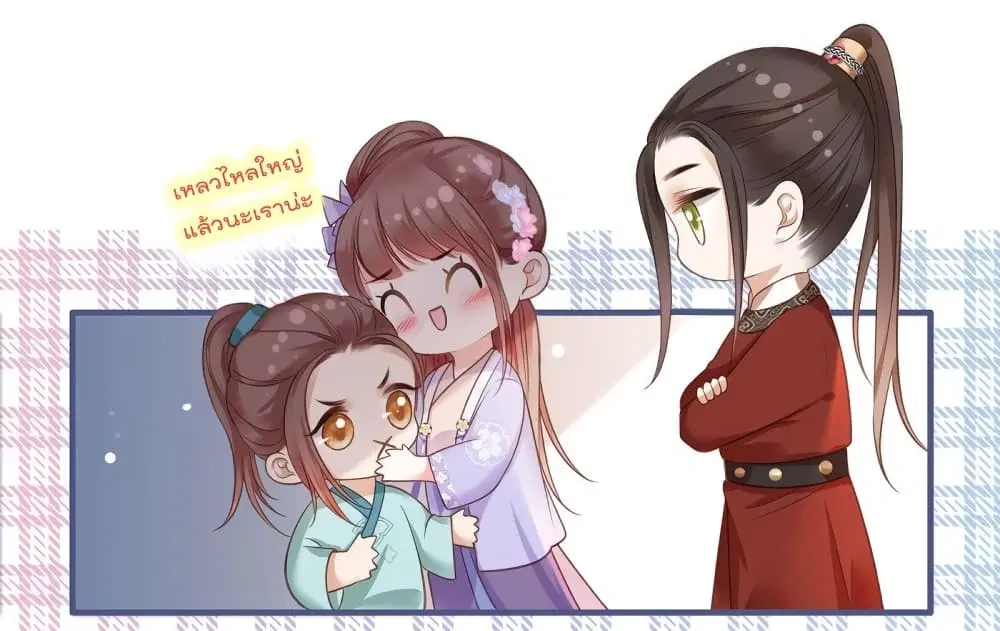 The Pampered Regent of The Richest Woman ตอนที่ 11 หน้า 1