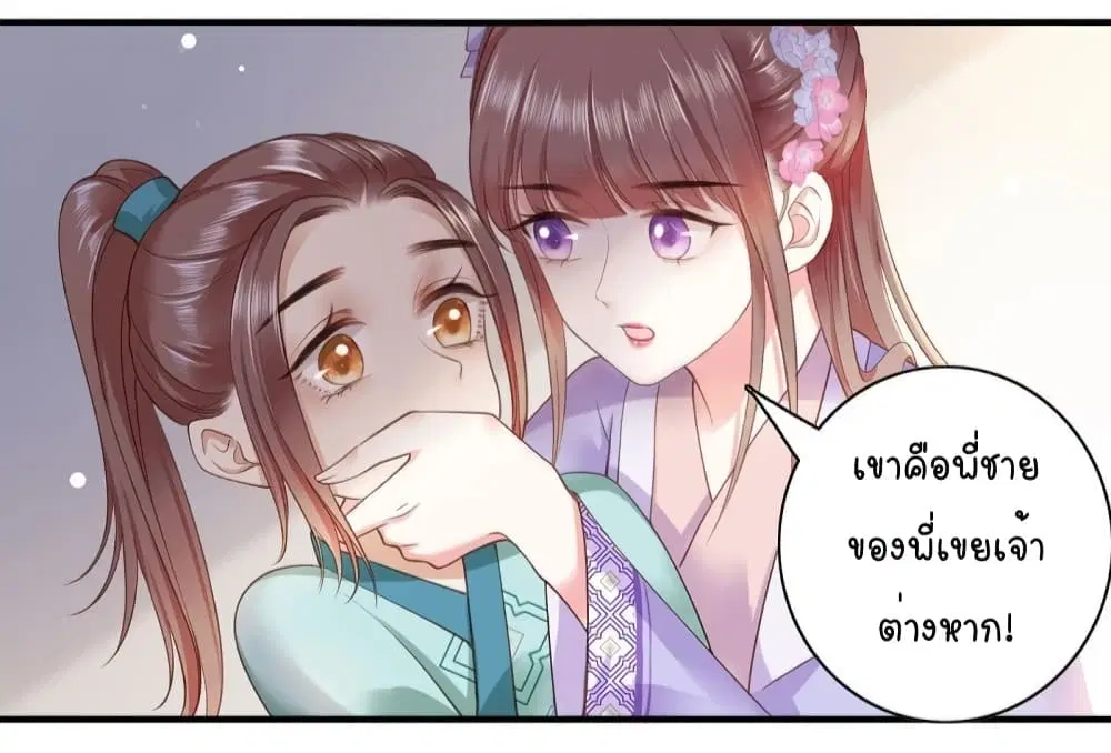 The Pampered Regent of The Richest Woman ตอนที่ 11 หน้า 2