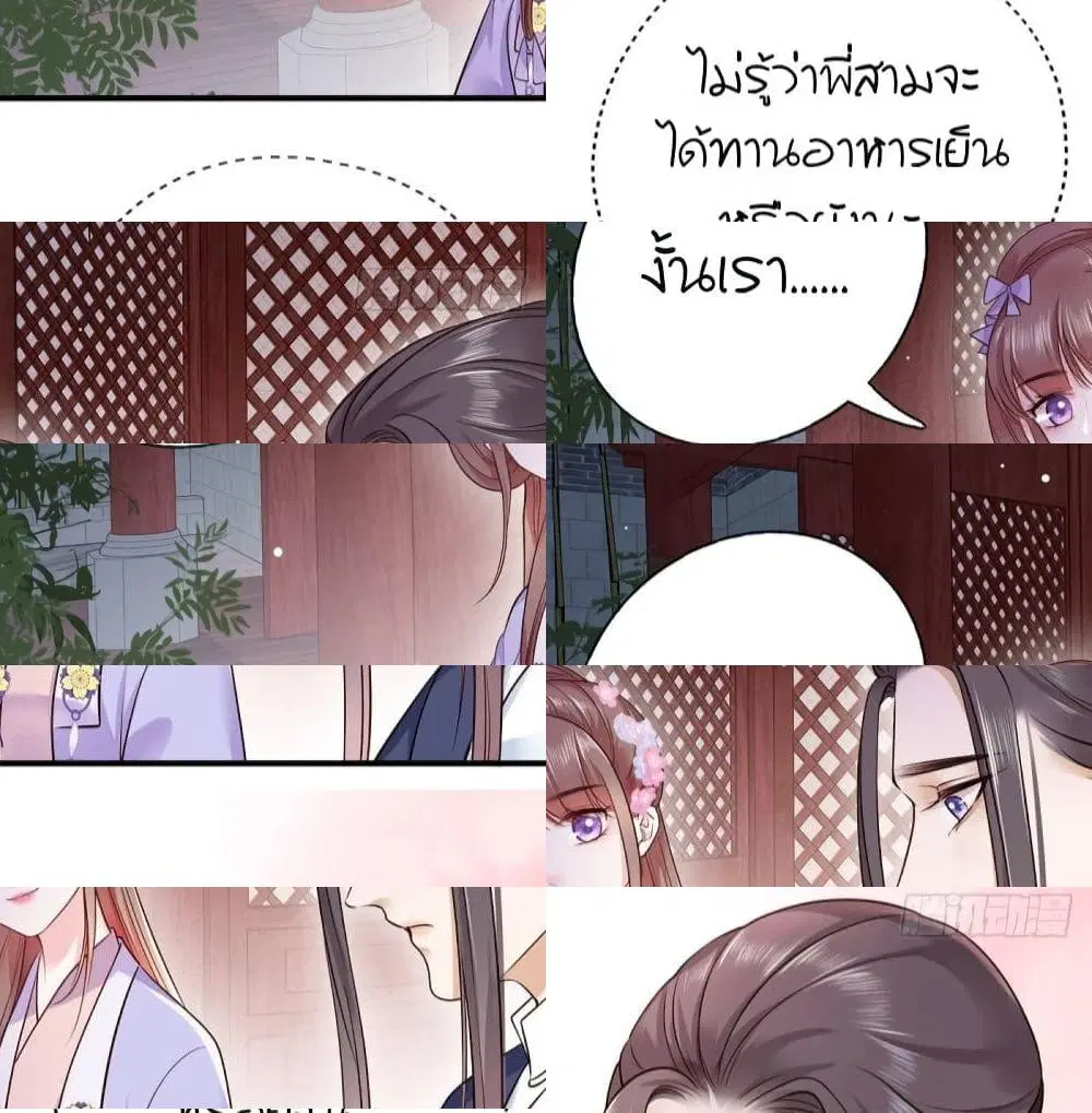 The Pampered Regent of The Richest Woman ตอนที่ 12 หน้า 3