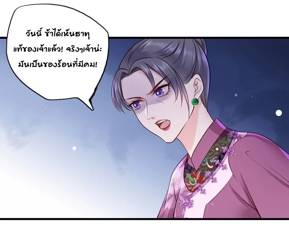 The Pampered Regent of The Richest Woman ตอนที่ 15 หน้า 1