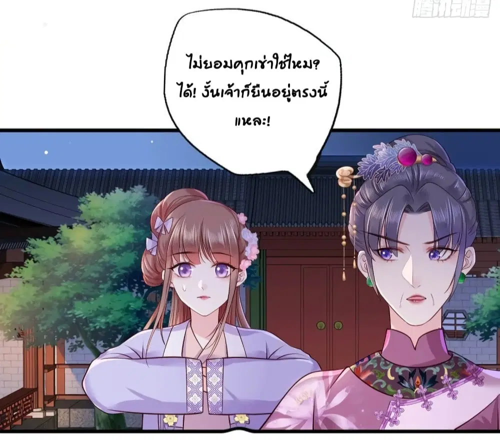 The Pampered Regent of The Richest Woman ตอนที่ 15 หน้า 2