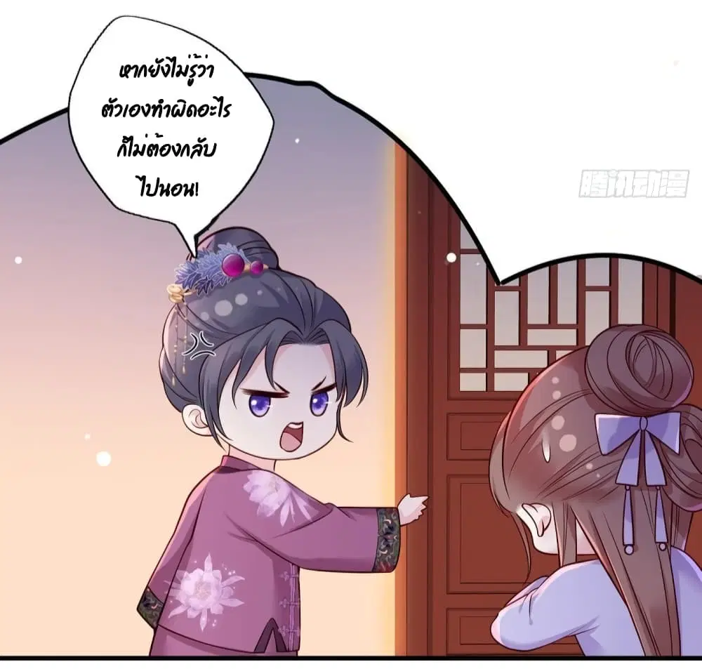 The Pampered Regent of The Richest Woman ตอนที่ 15 หน้า 3