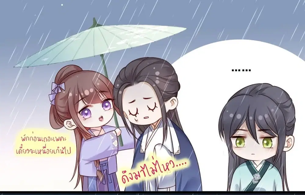 The Pampered Regent of The Richest Woman ตอนที่ 16 หน้า 1