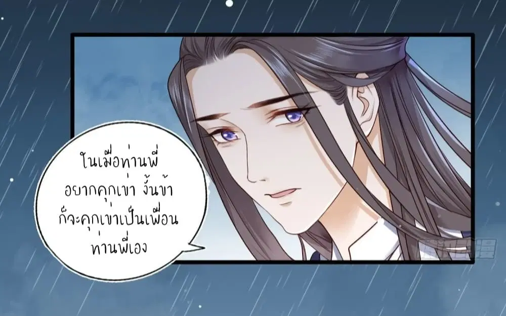 The Pampered Regent of The Richest Woman ตอนที่ 16 หน้า 2