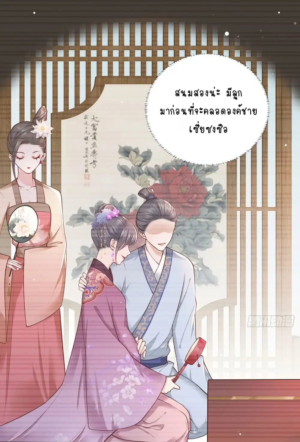 The Pampered Regent of The Richest Woman ตอนที่ 17 หน้า 1