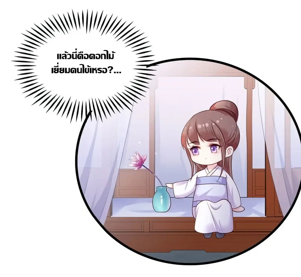The Pampered Regent of The Richest Woman ตอนที่ 18 หน้า 1