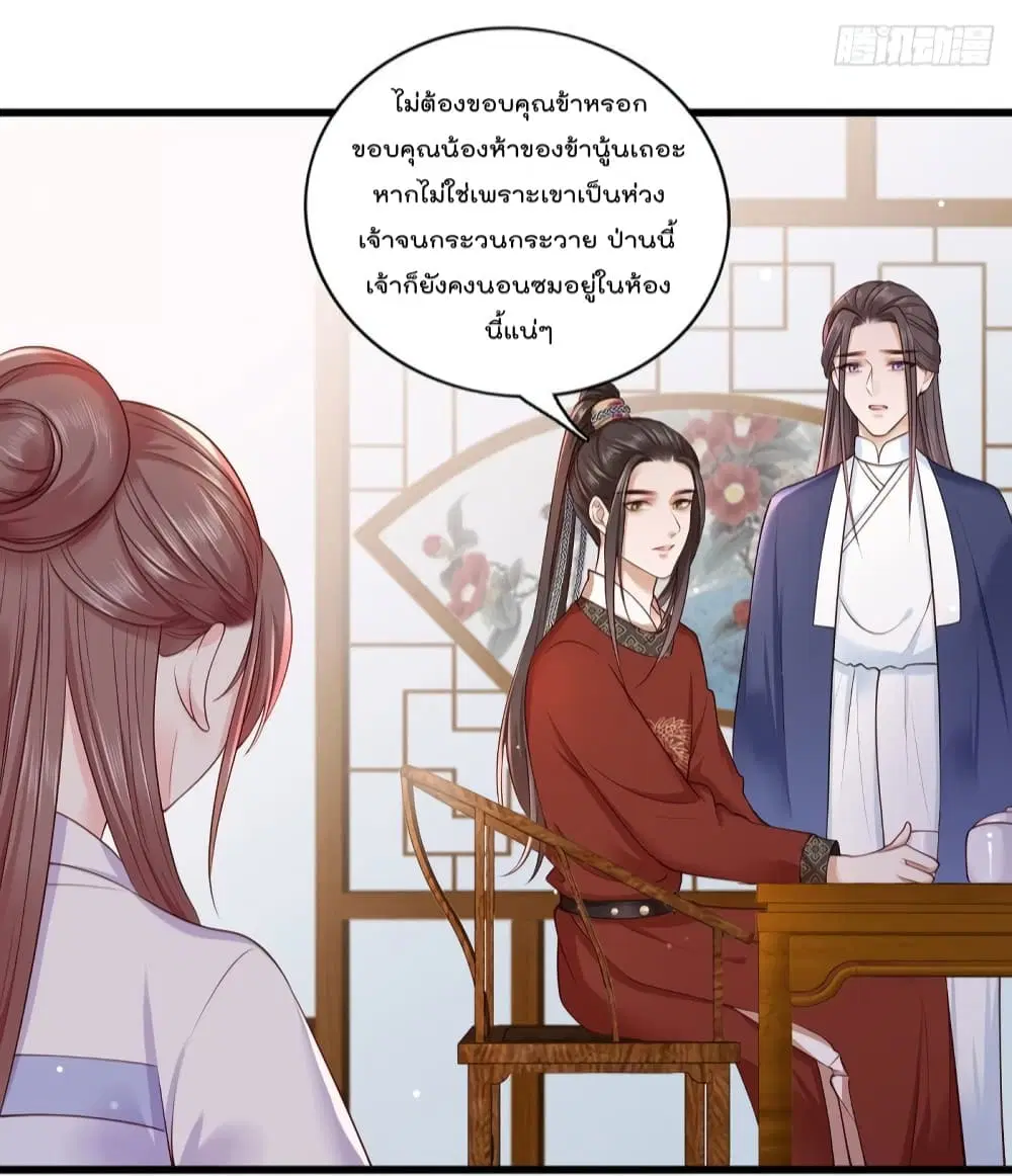 The Pampered Regent of The Richest Woman ตอนที่ 18 หน้า 2