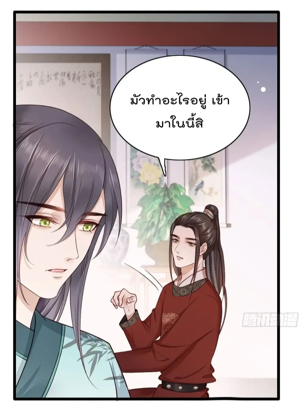 The Pampered Regent of The Richest Woman ตอนที่ 18 หน้า 3