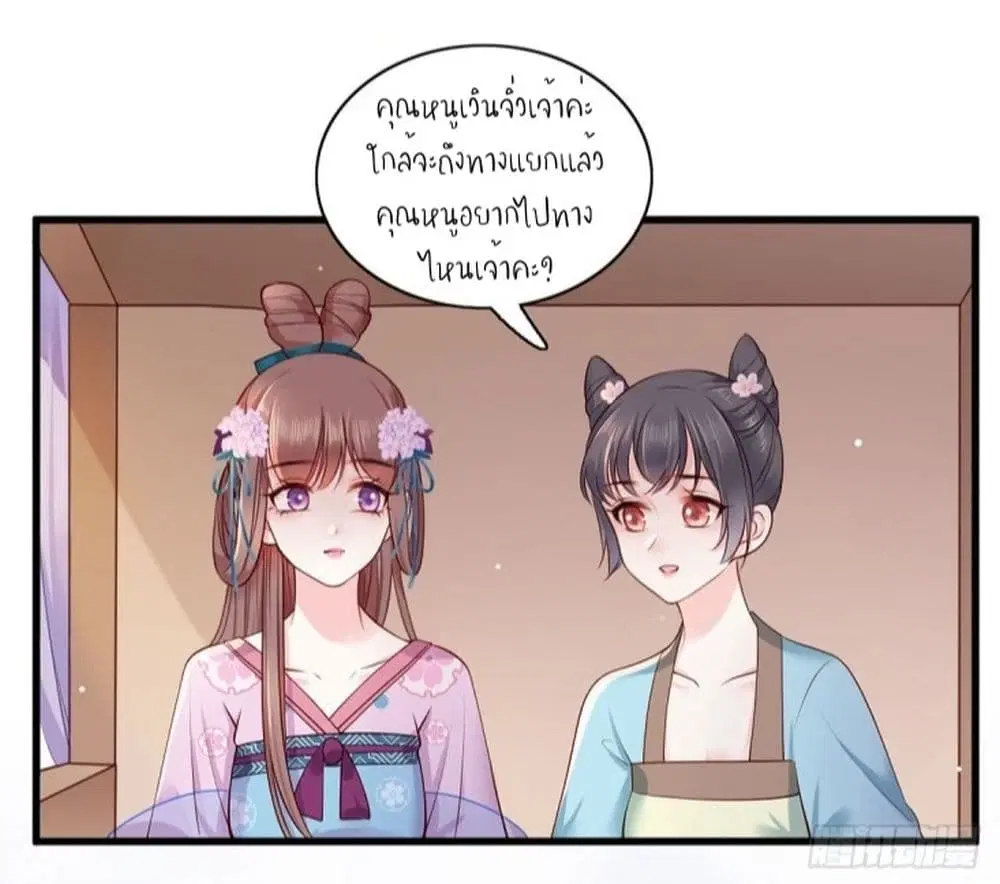 The Pampered Regent of The Richest Woman ตอนที่ 19 หน้า 3