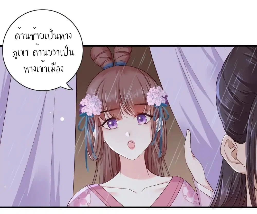 The Pampered Regent of The Richest Woman ตอนที่ 22 หน้า 1