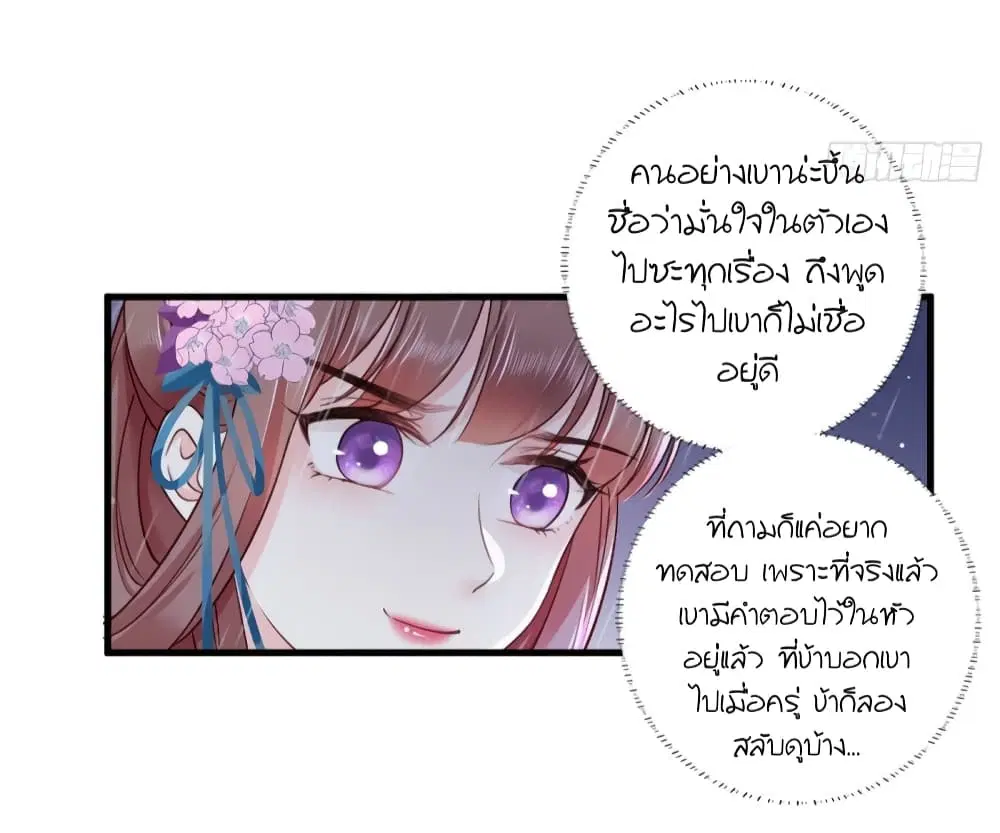 The Pampered Regent of The Richest Woman ตอนที่ 22 หน้า 2