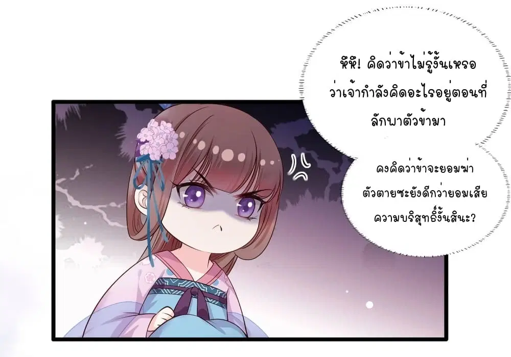 The Pampered Regent of The Richest Woman ตอนที่ 23 หน้า 1