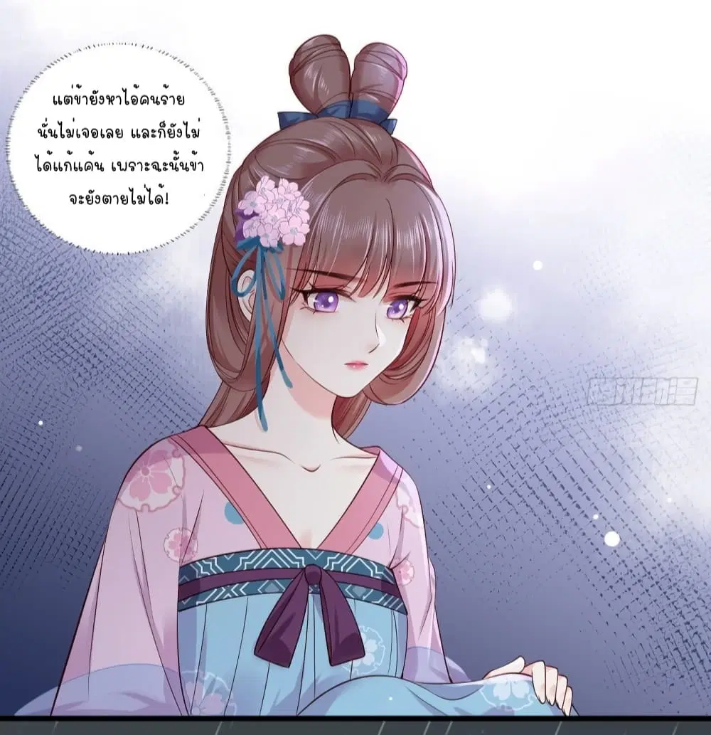 The Pampered Regent of The Richest Woman ตอนที่ 23 หน้า 2