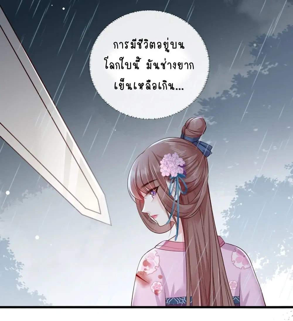 The Pampered Regent of The Richest Woman ตอนที่ 24 หน้า 2