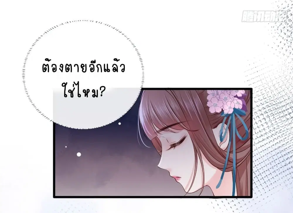 The Pampered Regent of The Richest Woman ตอนที่ 24 หน้า 3