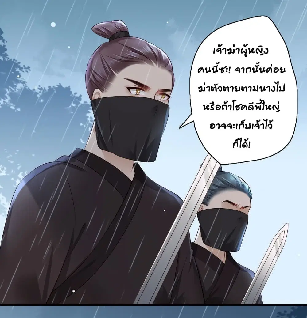 The Pampered Regent of The Richest Woman ตอนที่ 25 หน้า 1