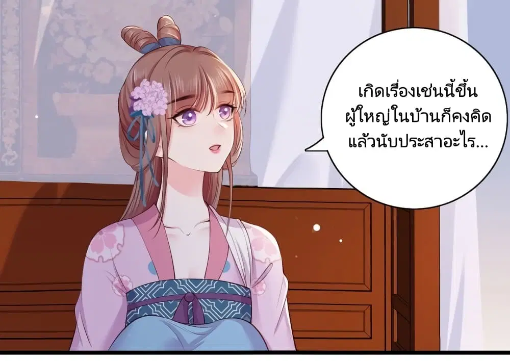 The Pampered Regent of The Richest Woman ตอนที่ 26 หน้า 1