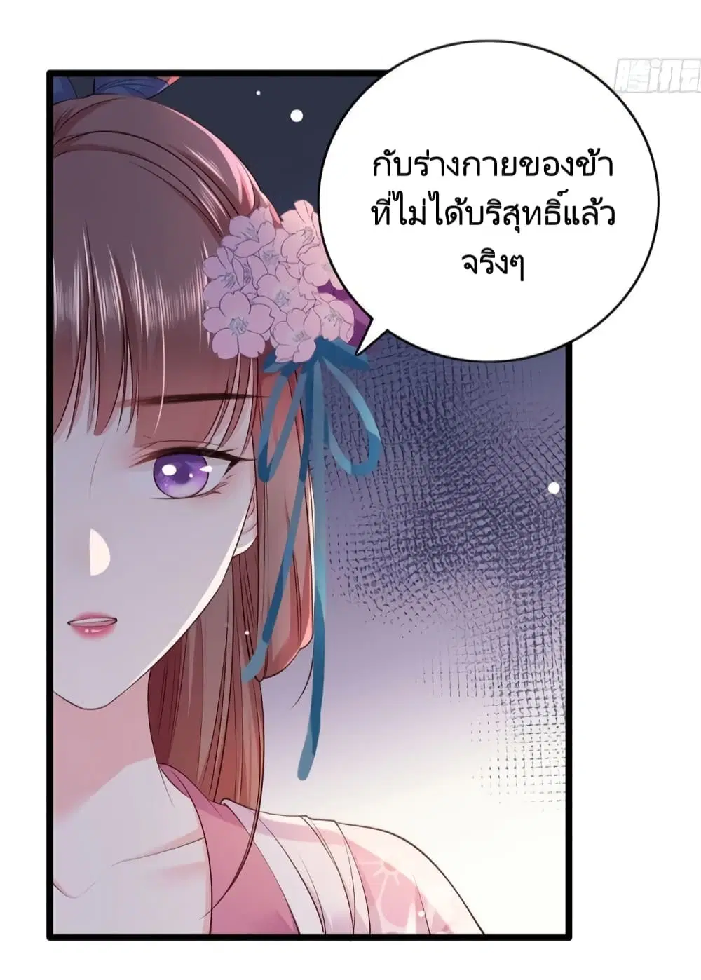 The Pampered Regent of The Richest Woman ตอนที่ 26 หน้า 2