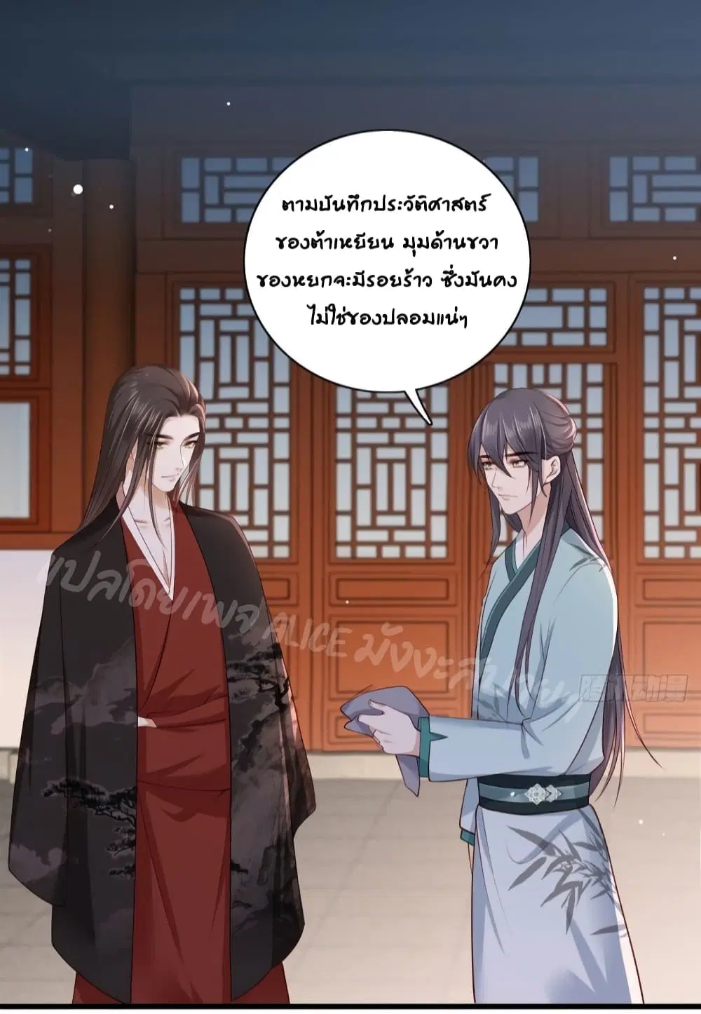 The Pampered Regent of The Richest Woman ตอนที่ 27 หน้า 2