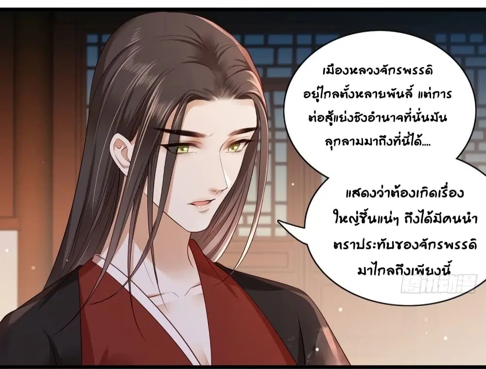 The Pampered Regent of The Richest Woman ตอนที่ 27 หน้า 3