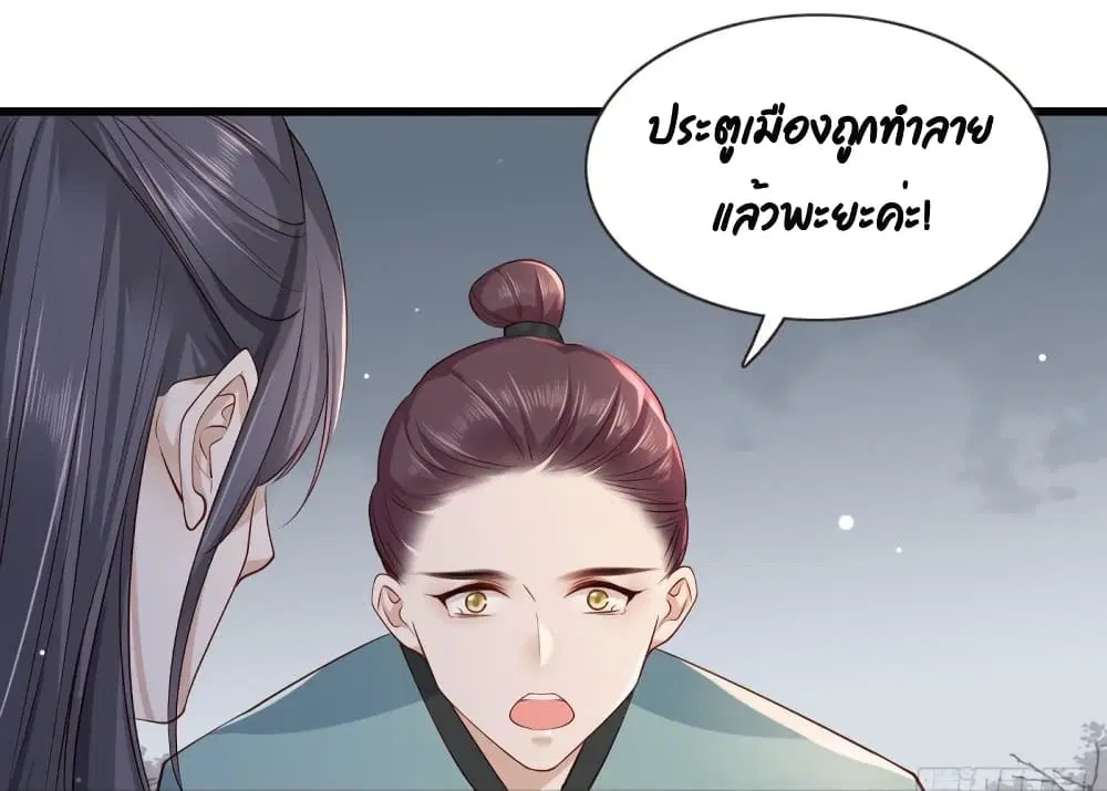 The Pampered Regent of The Richest Woman ตอนที่ 28 หน้า 2