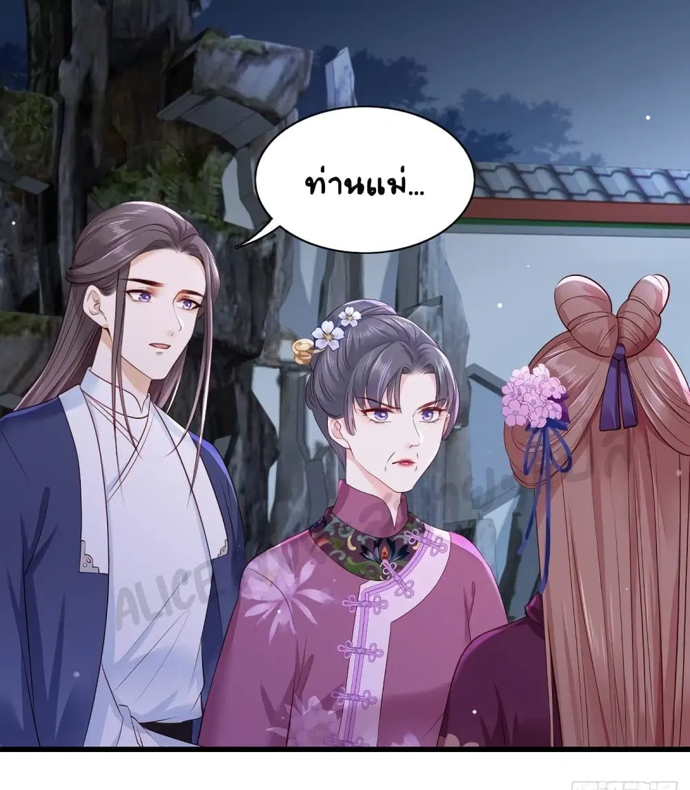 The Pampered Regent of The Richest Woman ตอนที่ 29 หน้า 2