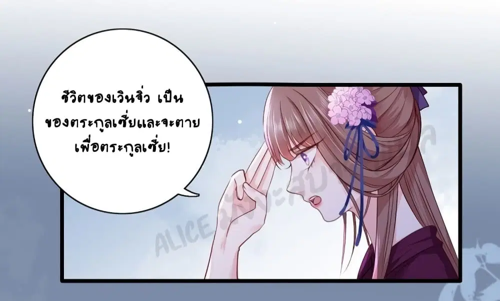 The Pampered Regent of The Richest Woman ตอนที่ 29 หน้า 3