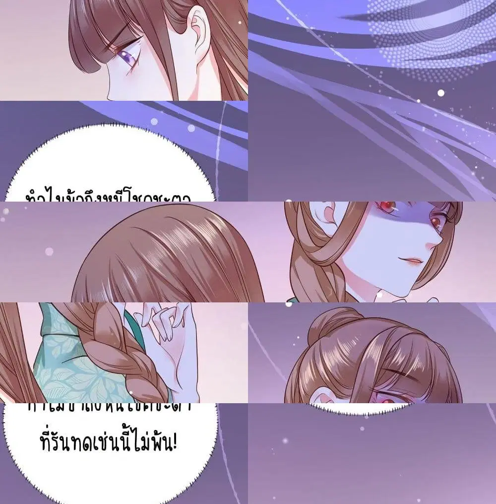The Pampered Regent of The Richest Woman ตอนที่ 3 หน้า 2