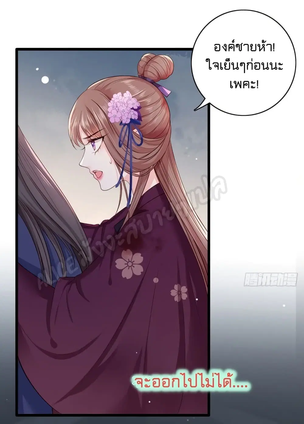 The Pampered Regent of The Richest Woman ตอนที่ 30 หน้า 2