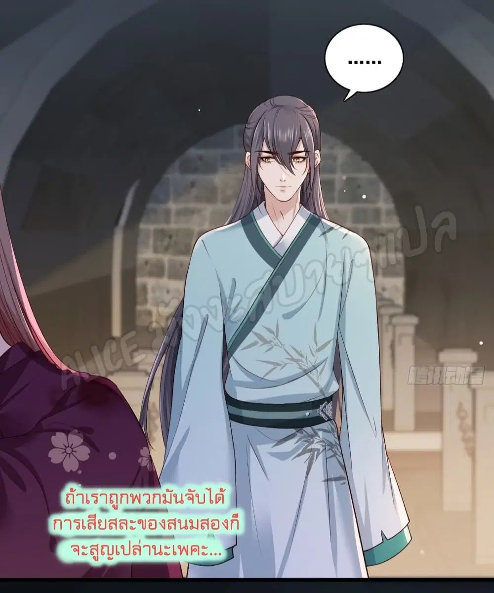 The Pampered Regent of The Richest Woman ตอนที่ 30 หน้า 3